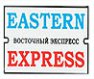 Eastern Express 1/72 самолеты