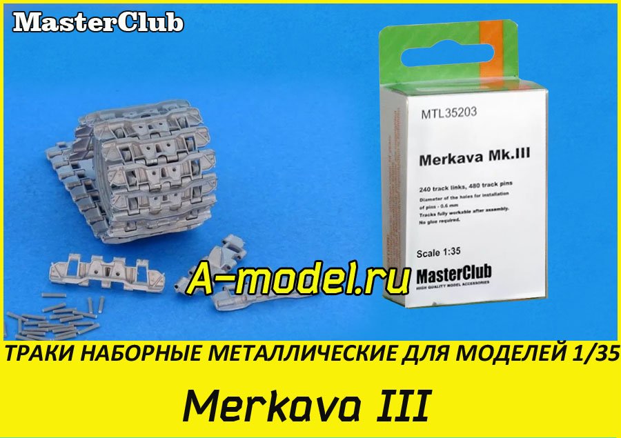 Траки Меркава 3 1/35 Master Club MTL35203 купить с доставкой