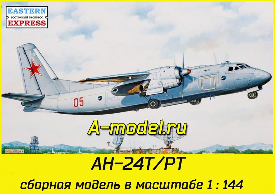 Ан-24Т/РТ 1/144 Восточный Экспресс 14468 купить с доставкой