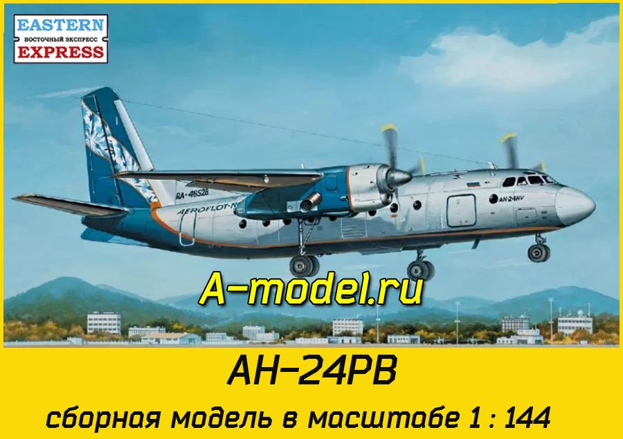 Ан-24РВ аэрофлот Норд 1/144 Восточный Экспресс 14462 купить с доставкой
