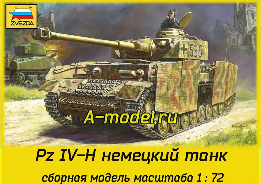 Pz IV-H немецкий танк 1/72 ЗВЕЗДА 5017 купить с доставкой
