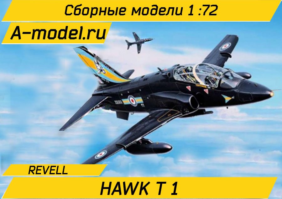 Hawk T 1 модель 1/72 Revell 04970 купить с доставкой