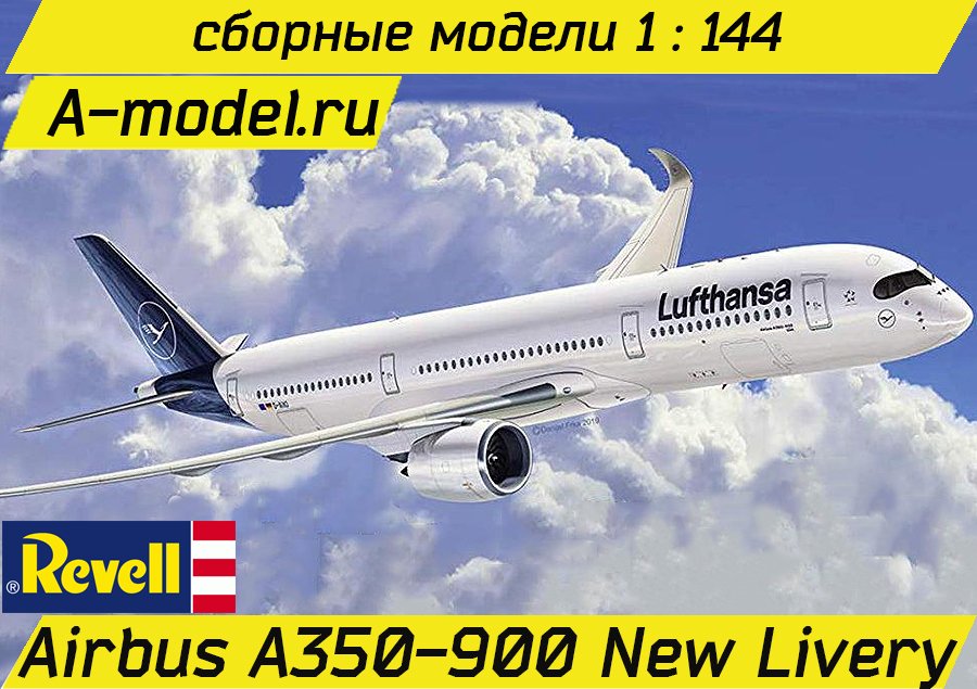 Airbus А-350-900 Lufthansa New Liveri 1/144 Revell 03881 купить с доставкой