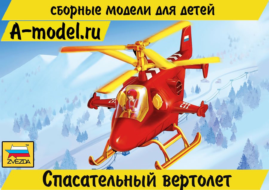 Спасательный вертолет модель для детей Звезда купить с доставкой