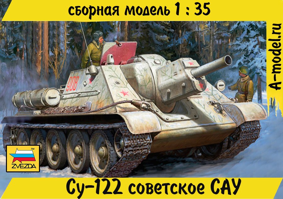 Су-122 1/35 ЗВЕЗДА 3691 купить с доставкой