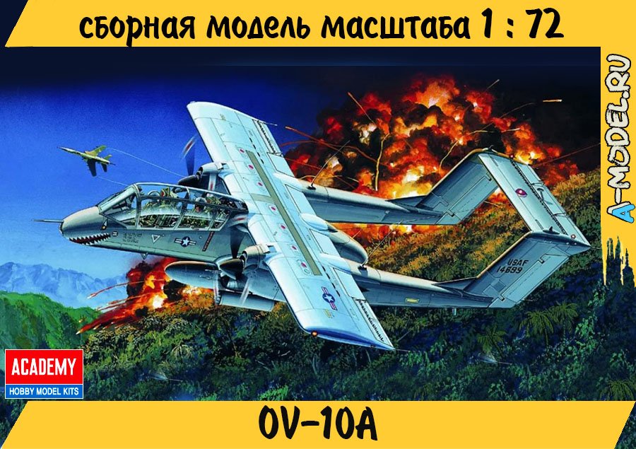 OV-10A 1/72 Academy 12463 купить с доставкой