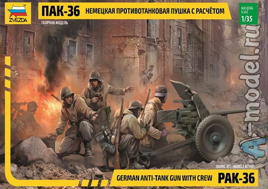 Pak-36 пушка с расчетом 1/35 ЗВЕЗДА 3610 купить с доставкой