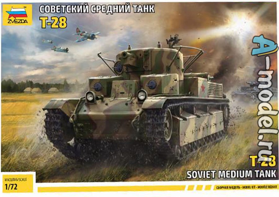 Т-28 средний танк 1/72 ЗВЕЗДА 5064 купить с доставкой