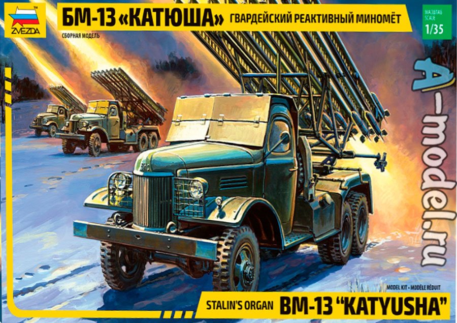 БМ-13 "Катюша" Звезда 3521 купить недорого с доставкой