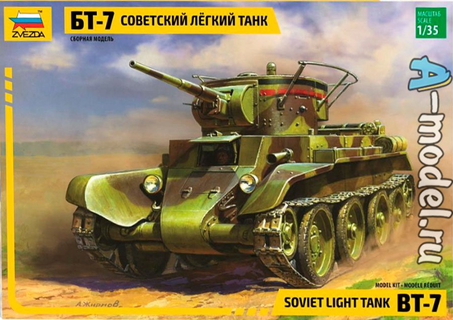 БТ-7 танк1/35 ЗВЕЗДА 3545 купить с доставкой
