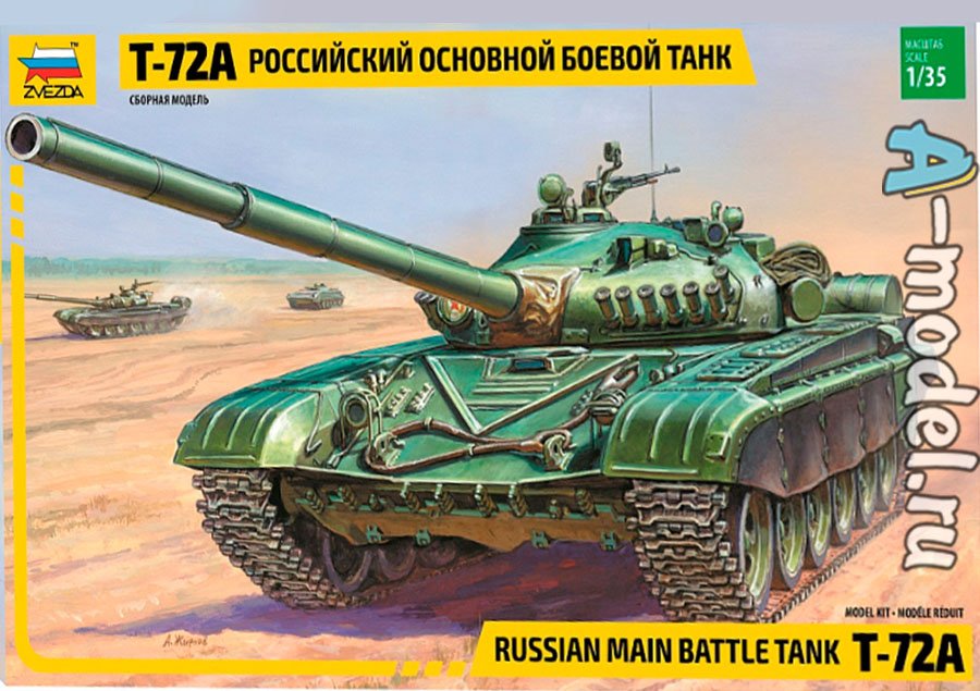 Т-72А  1/35 Звезда 3552 купить с доставкой