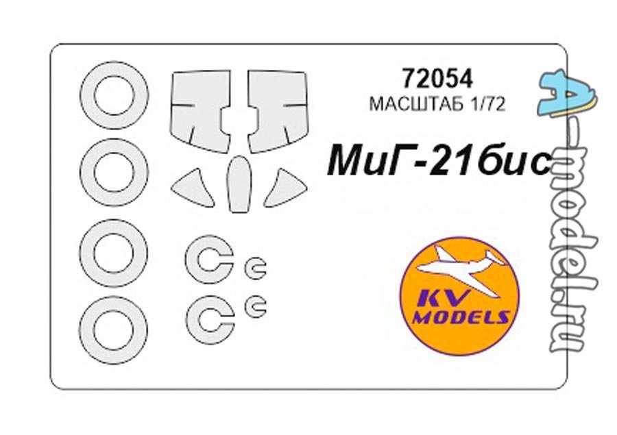 Окрасочные маски для МиГ-21бис 1/72 KV models 72054 купить с доставкой Окрасочные маски для МиГ-21бис 1/72 KV models 72054 купить с доставкой