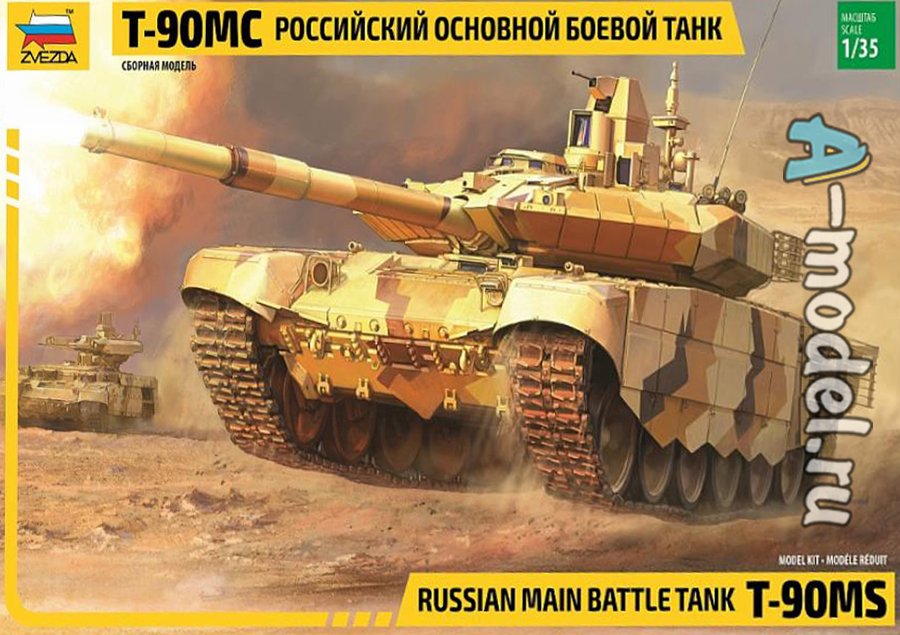 Т-90МС Российский танк 1/35 Звезда 3675