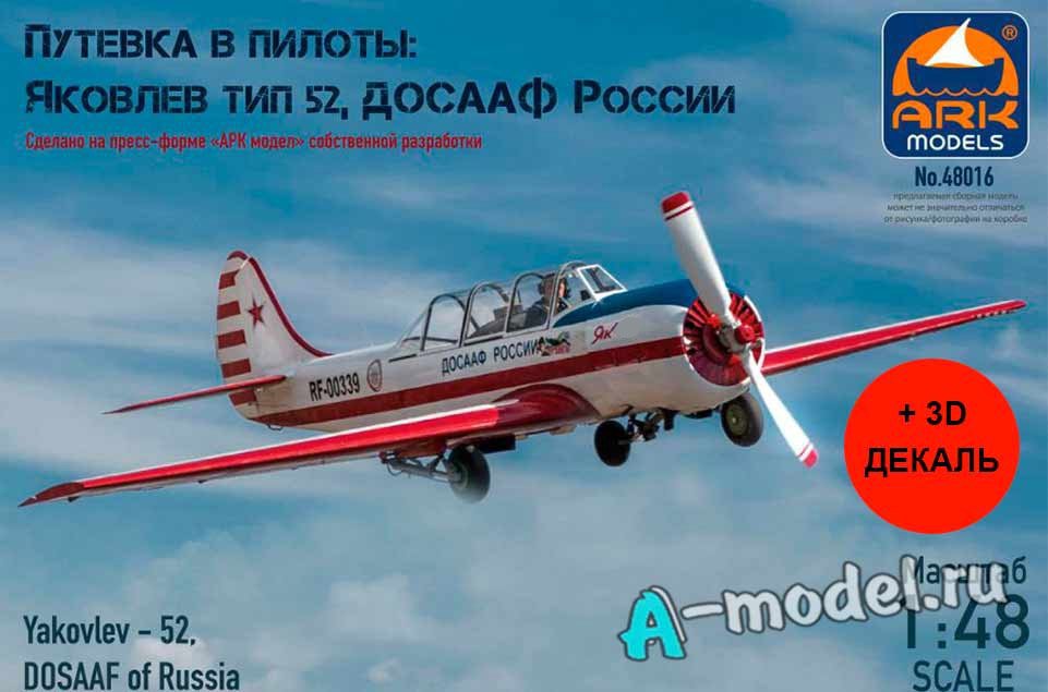 Як-52 ДОСААФ с 3d декалью 1/48 ARK models 48016d купить с доставкой Як-52 ДОСААФ с 3d декалью 1/48 ARK models 48016d купить с доставкой