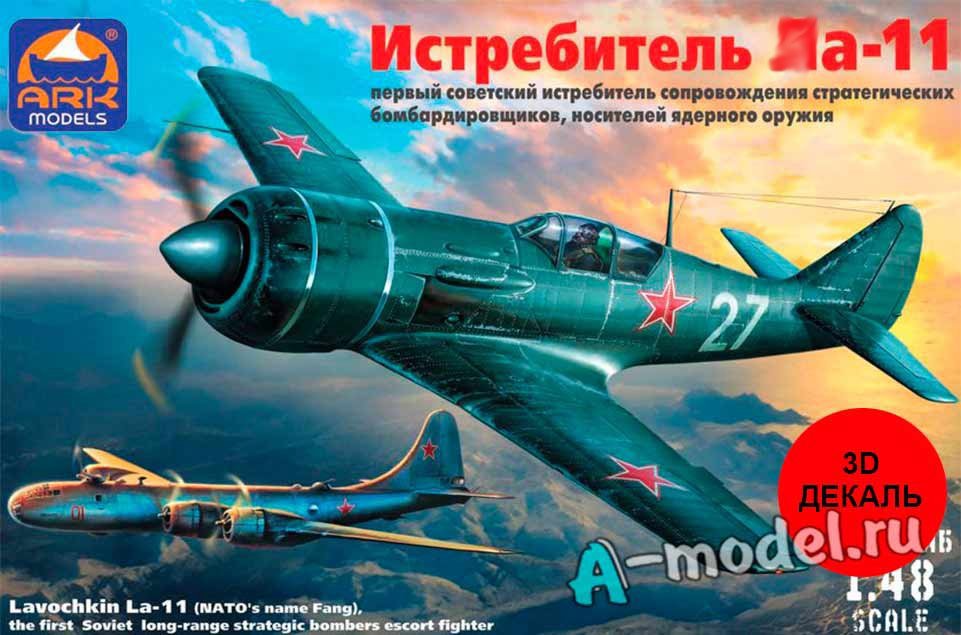 Ла-11 с 3D декалями 1/48 ARK models 48050d купить с доставкой Ла-11 с 3D декалями 1/48 ARK models 48050d купить с доставкой