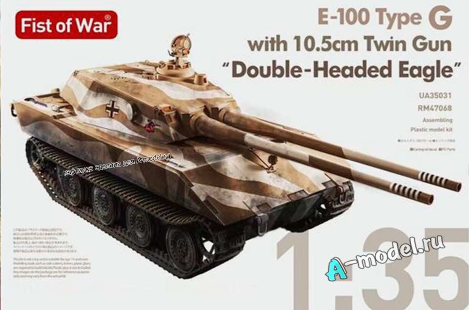 E-100 Type G тяжелый танк с двойной пушкой 105-мм 1/35 Modelcollect UA35031 купить с доставкой E-100 Type G тяжелый танк с двойной пушкой 105-мм 1/35 Modelcollect UA35031 купить с доставкой