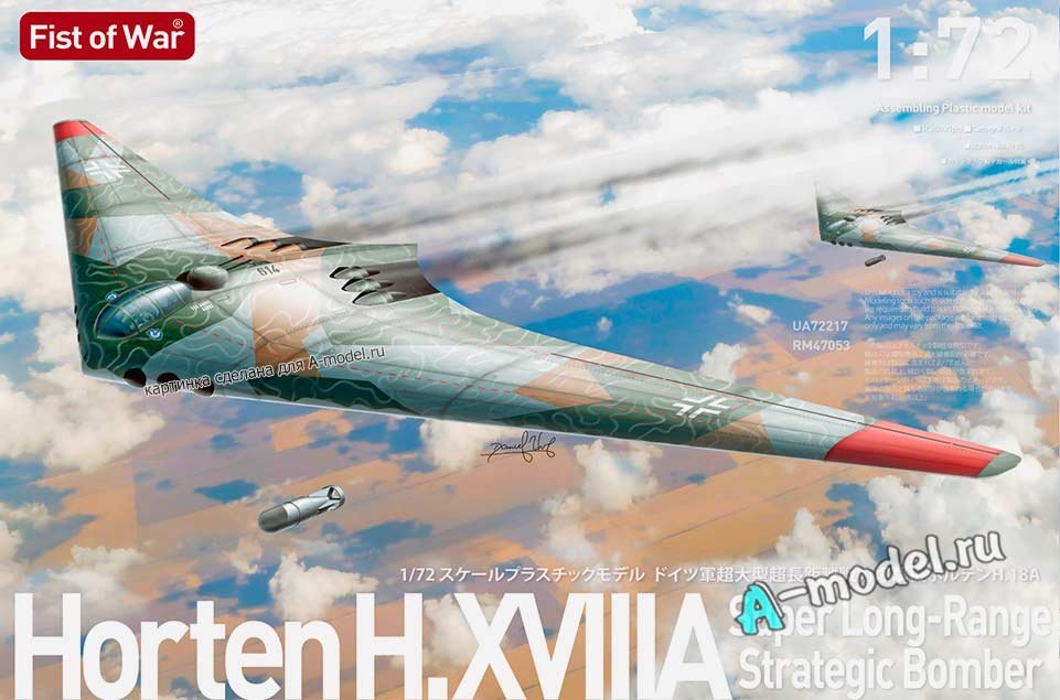 Horten H18A немецкий стратегический бомбардировщик 1/72 Modelcollect UA72217 купить с доставкой Horten H18A немецкий стратегический бомбардировщик 1/72 Modelcollect UA72217 купить с доставкой