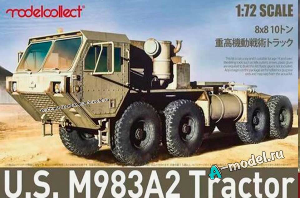 Американский тягач M983A2 1/72 Modelcollect UA72343 купить с доставкой Американский тягач M983A2 1/72 Modelcollect UA72343 купить с доставкой