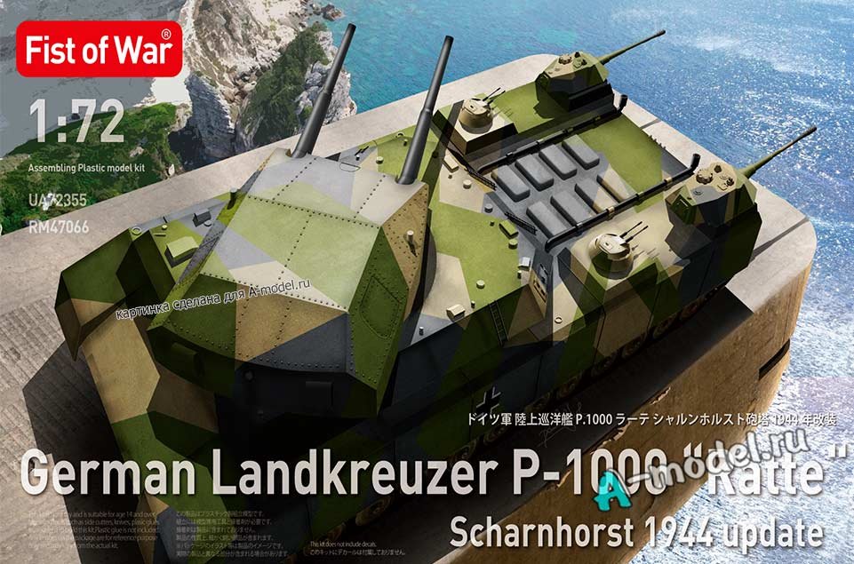 P-1000 Ratte (крыса) немецкий сухопутный крейсер 1/72 Modelcollect UA72355 купить с доставкой P-1000 Ratte (крыса) немецкий сухопутный крейсер 1/72 Modelcollect UA72355 купить с доставкой