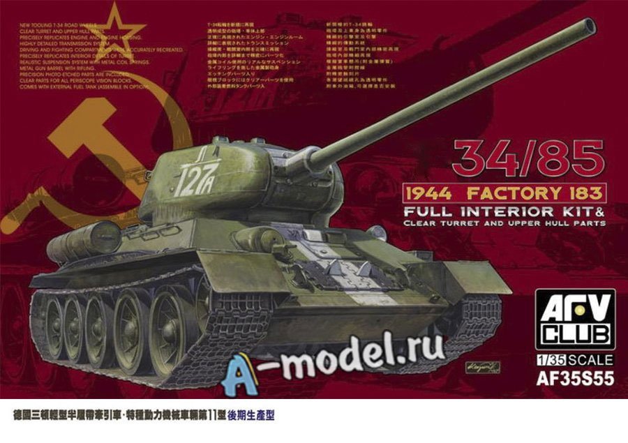 Т-34-85 1/35 AFV AF35S55 купить с доставкой Т-34-85 1/35 AFV AF35S55 купить с доставкой