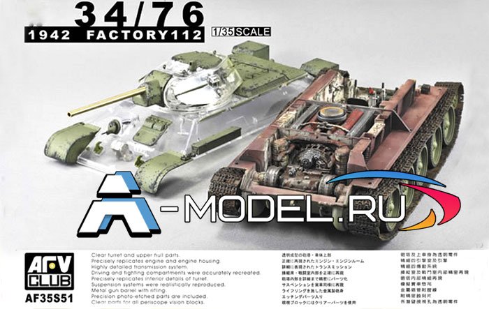 Т-34/76 1943 года с интерьером и прозрачной башней сборная модель 1/35 AFV club AF35S57 купить с доставкой Т-34/76 1943 года с интерьером и прозрачной башней сборная модель 1/35 AFV club AF35S57 купить с доставкой