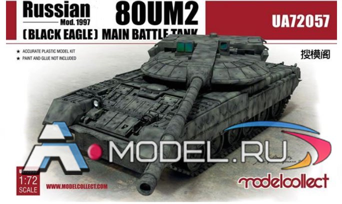 Танк-80УМ2 чёрный орёл сборная модель танка 1/72 Modelcollect UA72057 купить с доставкой Танк-80УМ2 чёрный орёл сборная модель танка 1/72 Modelcollect UA72057 купить с доставкой