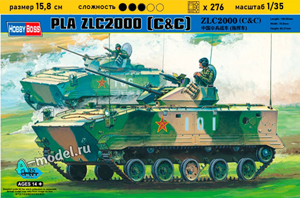 PLA ZLC2000 C&C 1/35 Hobby Boss 82435 купить с доставкой PLA ZLC2000 C&C 1/35 Hobby Boss 82435 купить с доставкой