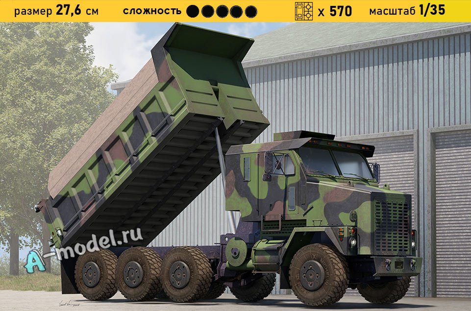 M1070 тяжелый самосвал 1/35 Hobby Boss 85526 купить с доставкой M1070 тяжелый самосвал 1/35 Hobby Boss 85526 купить с доставкой