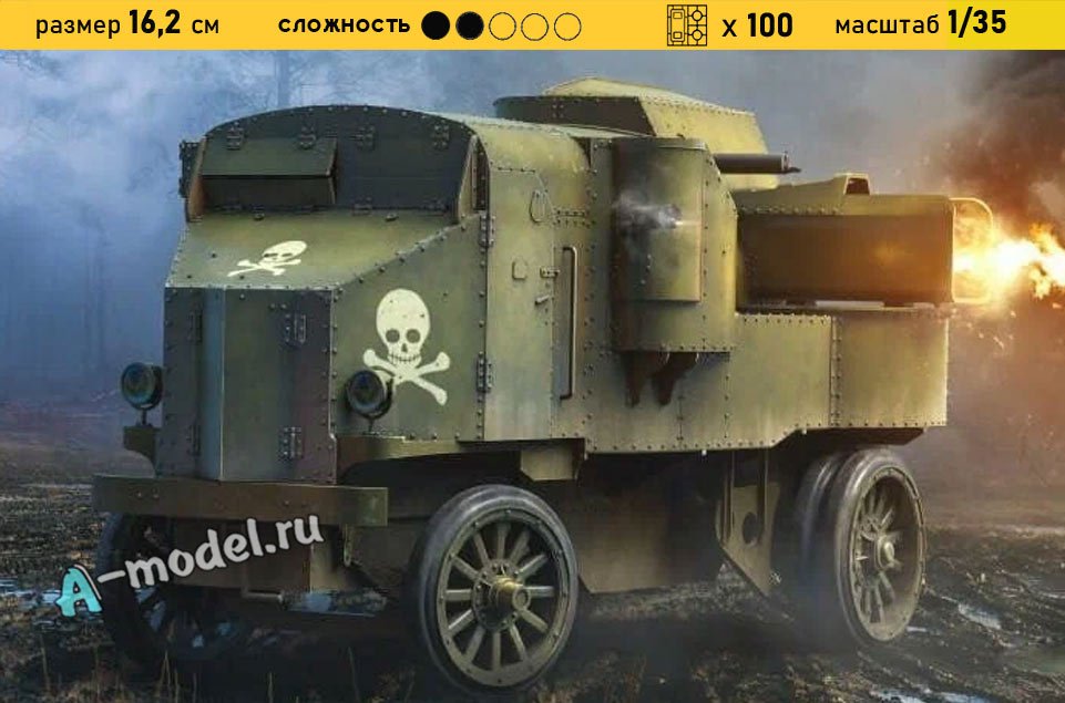 Гарфорд Путилов бронеавтомобиль русская версия 1/35 CSM Copper state models CSM35009 купить с доставкой Гарфорд Путилов бронеавтомобиль русская версия 1/35 CSM Copper state models CSM35009 купить с доставкой