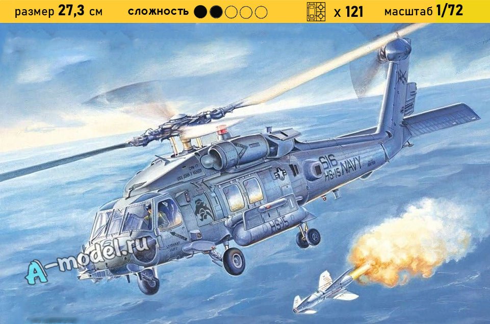 87234 Вертолет HH-60H Rescuehawk (Early Version) (1:72, Hobby Boss) 1/72 Hobby Boss 87234 купить с доставкой 87234 Вертолет HH-60H Rescuehawk (Early Version) (1:72, Hobby Boss) 1/72 Hobby Boss 87234 купить с доставкой