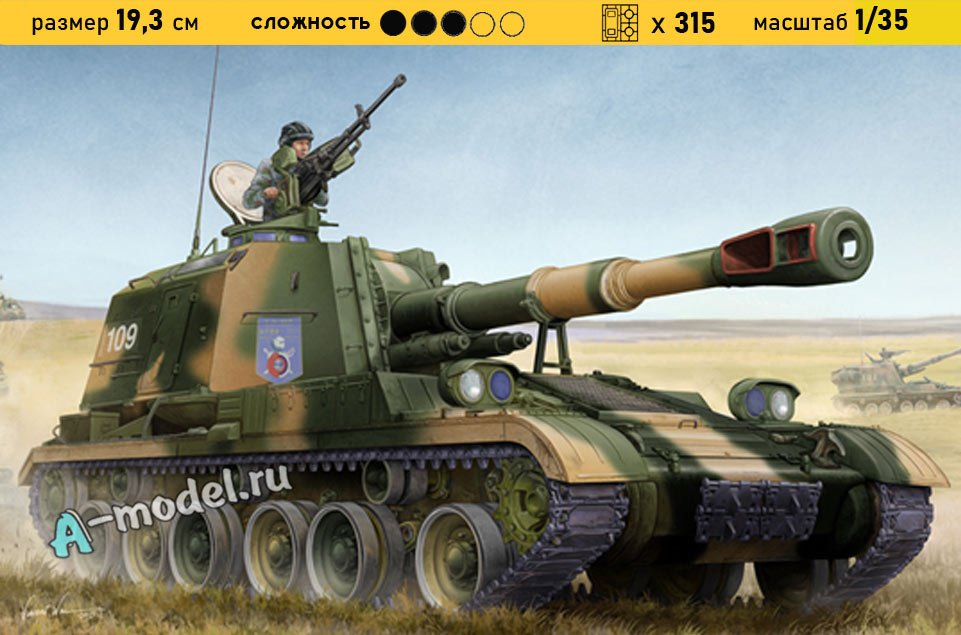 PLZ-83A SPH 1/35 Trumpeter 05536 купить с доставкой PLZ-83A SPH 1/35 Trumpeter 05536 купить с доставкой