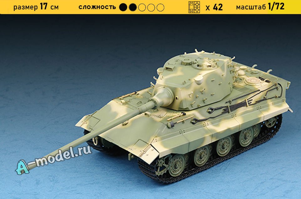 E-75 Standardpanzer немецкий танк 1/72 Trumpeter 07125 купить с доставкой E-75 Standardpanzer немецкий танк 1/72 Trumpeter 07125 купить с доставкой