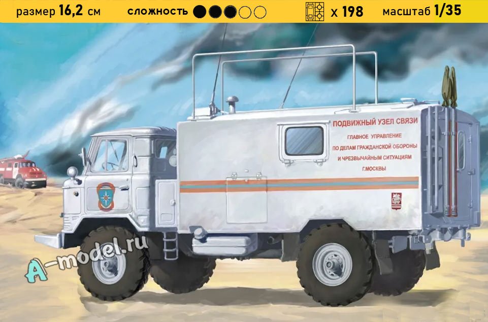 ГАЗ-66 пункт управления МЧС 1/35 Восточный Экспресс 35134 купить с доставкой ГАЗ-66 пункт управления МЧС 1/35 Восточный Экспресс 35134 купить с доставкой