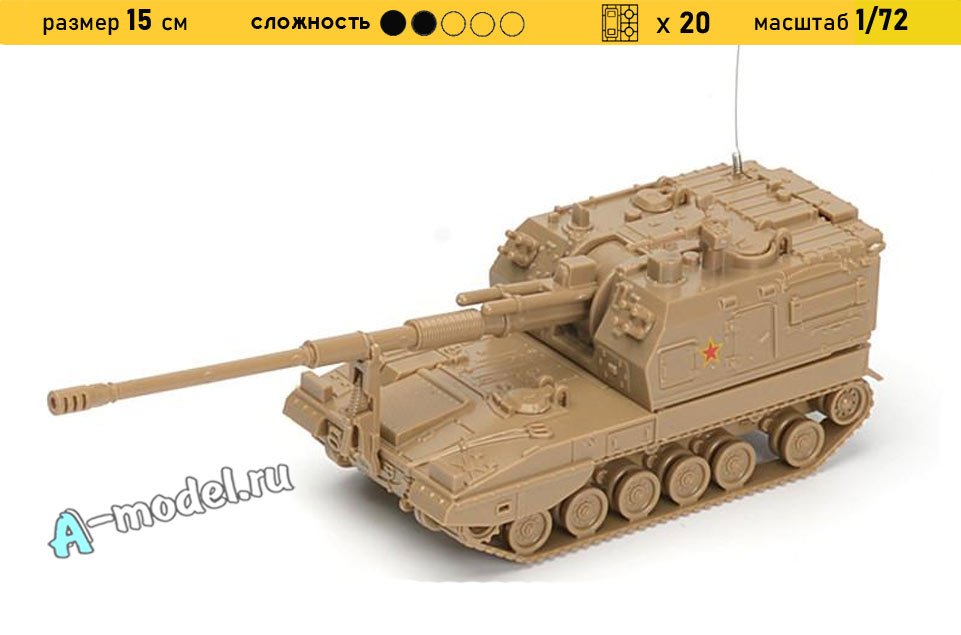 САУ PLZ-05 1/72 A-model 7218 купить с доставкой САУ PLZ-05 1/72 A-model 7218 купить с доставкой