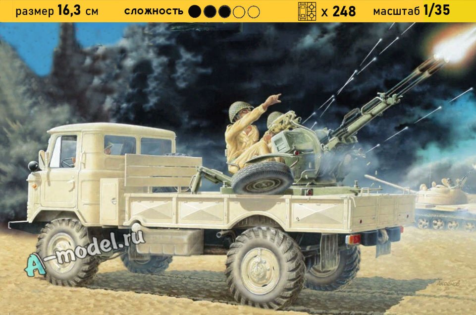 ГАЗ-66 с ЗСУ-23-2 1/35 Восточный Экспресс 35132 купить с доставкой ГАЗ-66 с ЗСУ-23-2 1/35 Восточный Экспресс 35132 купить с доставкой