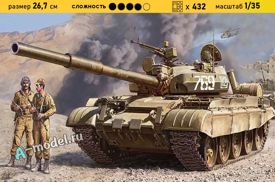 Танк Т-62м 1/35 Звезда 3679 купить с доставкой Танк Т-62м 1/35 Звезда 3679 купить с доставкой