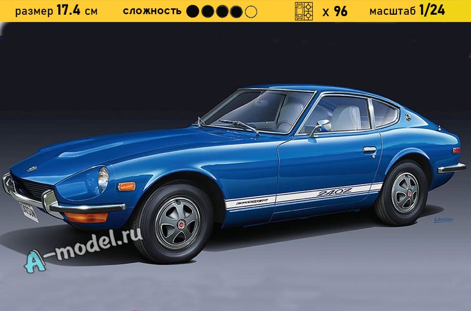 Datsun 240Z HLS30 1/24 Hasegawa 20405-Hasegawa купить с доставкой Datsun 240Z HLS30 1/24 Hasegawa 20405-Hasegawa купить с доставкой
