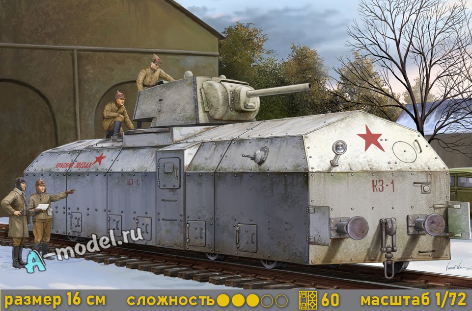 Бронедрезина "Красная звезда" 1/72 Hobby Boss 82912 купить с доставкой Бронедрезина "Красная звезда" 1/72 Hobby Boss 82912 купить с доставкой