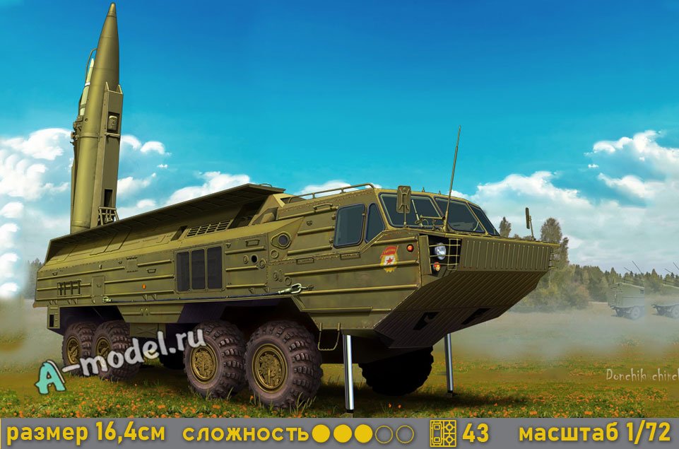 SS-23 Spider 9K714 OKA 1/72 Hobby Boss 82926 купить с доставкой SS-23 Spider 9K714 OKA 1/72 Hobby Boss 82926 купить с доставкой