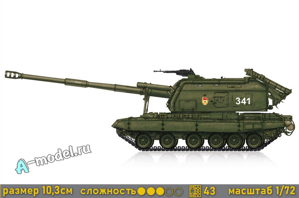 2S19-M1 self-propelled howitzer 1/72 Hobby Boss 82927 купить с доставкой 2S19-M1 self-propelled howitzer 1/72 Hobby Boss 82927 купить с доставкой