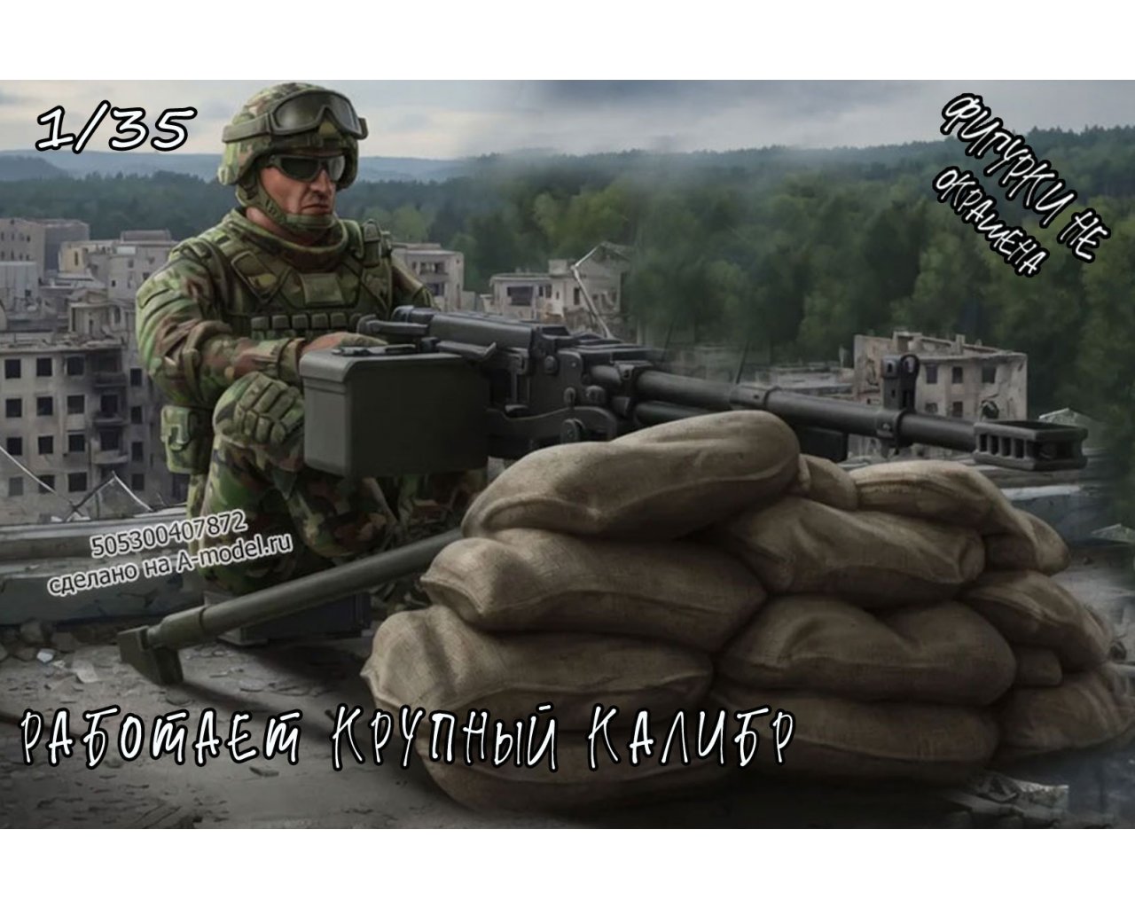 Работает крупный калибр 1/35 A-model 3537 купить с доставкой Работает крупный калибр 1/35 A-model 3537 купить с доставкой