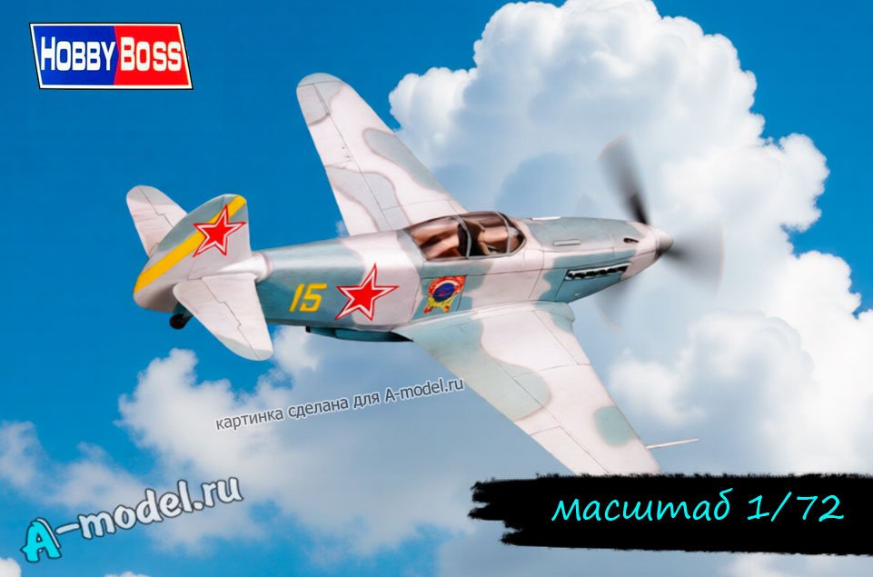 Як-3 сборная модель 1/72 Hobby Boss 80255 купить с доставкой Як-3 сборная модель 1/72 Hobby Boss 80255 купить с доставкой