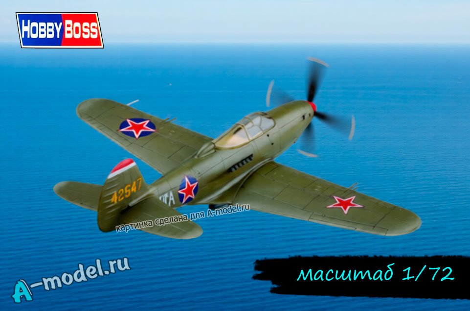 P-39Q Aircobra модель 1/72 Hobby Boss купить с доставкой P-39Q Aircobra модель 1/72 Hobby Boss купить с доставкой