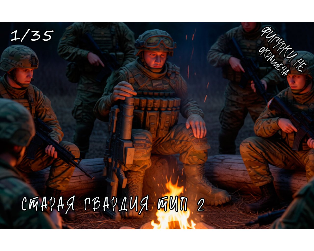 Старая гвардия 2 1/35 A-model 3542 купить с доставкой Старая гвардия 2 1/35 A-model 3542 купить с доставкой