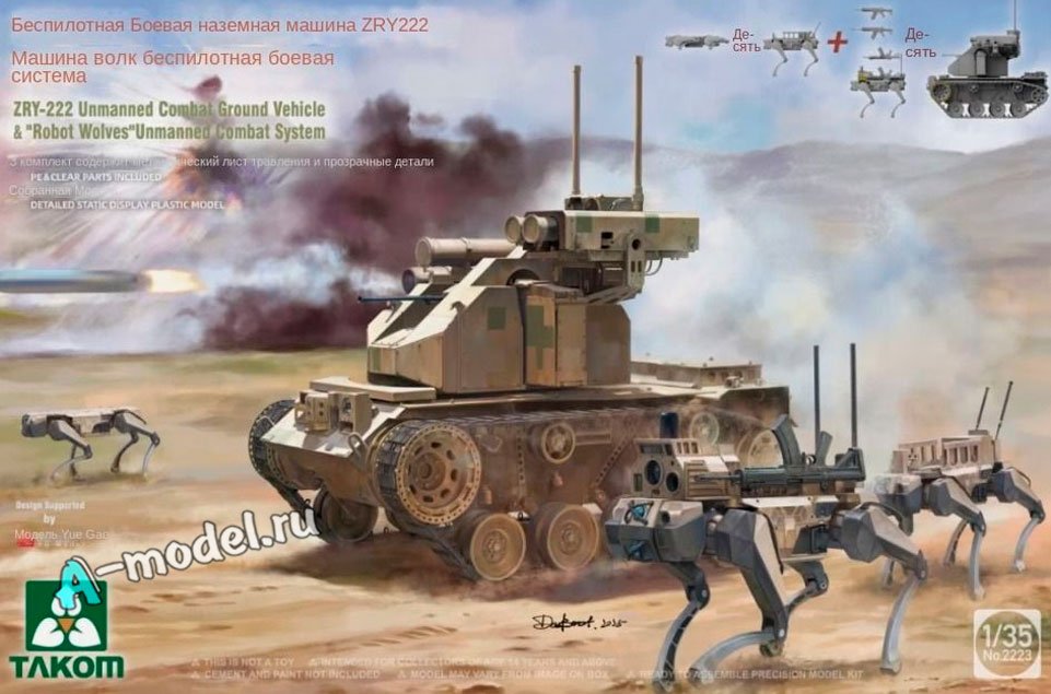 ЗРИ-222 (ZRY-222) с роботами-собаками 1/35 TAKOM 2223-Takom купить с доставкой ЗРИ-222 (ZRY-222) с роботами-собаками 1/35 TAKOM 2223-Takom купить с доставкой