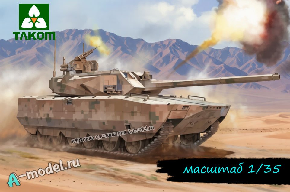 Танк PLA ZTZ 100 1/35 TAKOM 2222 купить с доставкой Танк PLA ZTZ 100 1/35 TAKOM 2222 купить с доставкой