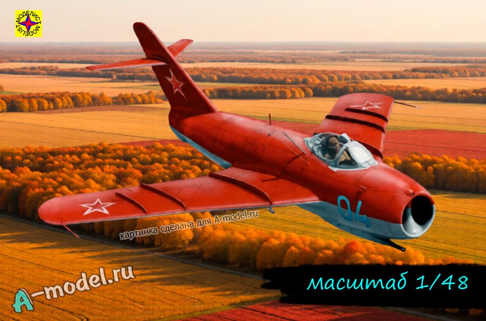 МиГ-17Ф 1/48 Моделист 204814 купить с доставкой МиГ-17Ф 1/48 Моделист 204814 купить с доставкой