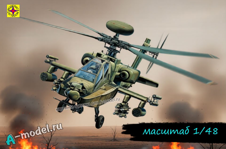 АН-64A apache 1/48 Моделист 204821 купить с доставкой АН-64A apache 1/48 Моделист 204821 купить с доставкой