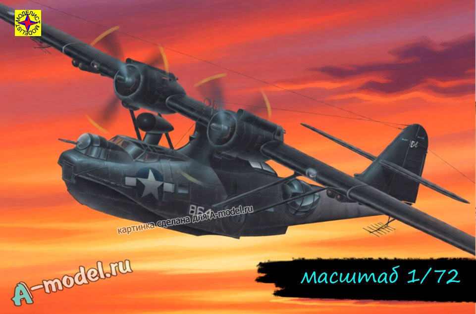 PBY-5A Каталина 1/72 Моделист 207273 купить с доставкой PBY-5A Каталина 1/72 Моделист 207273 купить с доставкой