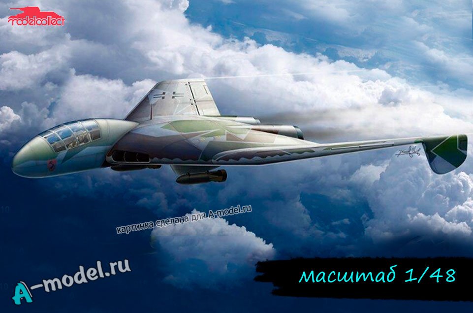 Focke-Wulf 1000 Fast-Bomber 1/48 Modelcollect UA48010 купить с доставкой Focke-Wulf 1000 Fast-Bomber 1/48 Modelcollect UA48010 купить с доставкой